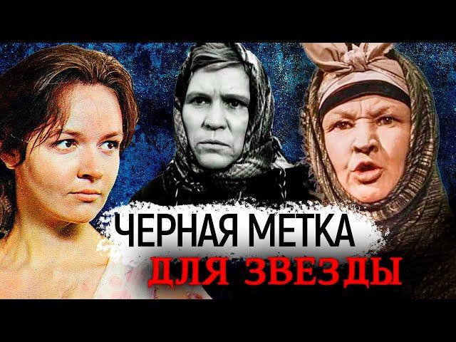 Черная метка для звезды. Какая судьба ждала актрис, сыгравших злодеек