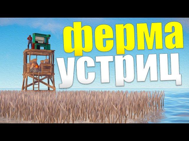 Моя ФЕРМА УСТРИЦ ЗАВАЛИЛА меня СКРАПОМ и СЕРОЙ в Rust/Раст