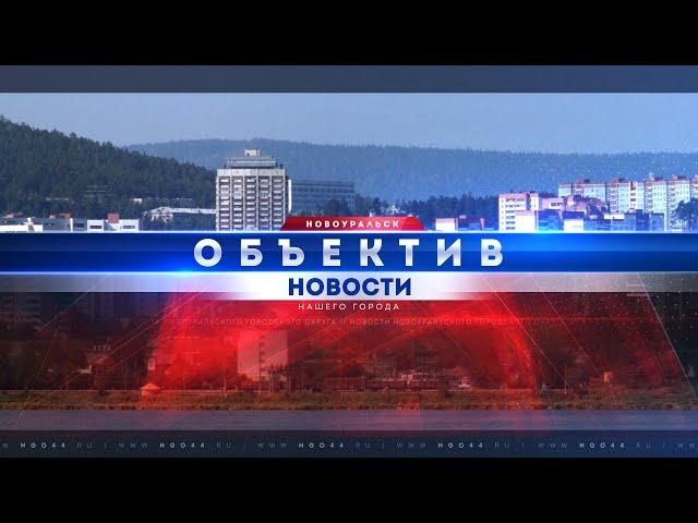 "Объектив" от 8 ноября 2024 г.