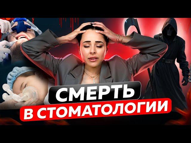 ВРАЧЕБНЫЕ ОШИБКИ: РЕАЛЬНЫЕ ИСТОРИИ ДЕТСКИХ СМЕРТЕЙ В СТОМАТОЛОГИИ