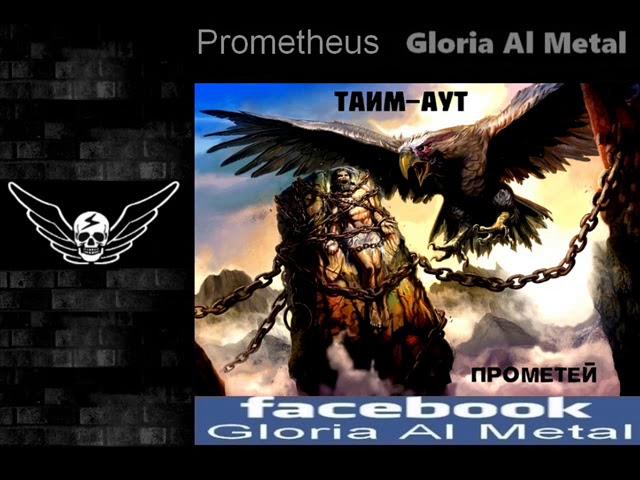 Time Out Prometheus Rusia