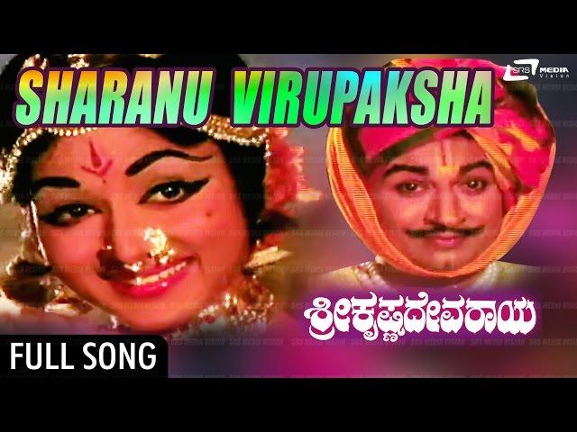 Sharanu Virupaksha | Sri Krishnadevaraya – ಶ್ರೀ ಕೃಷ್ಣದೇವರಾಯ | Dr.Rajkumra,Bharathi| Kannada  Song