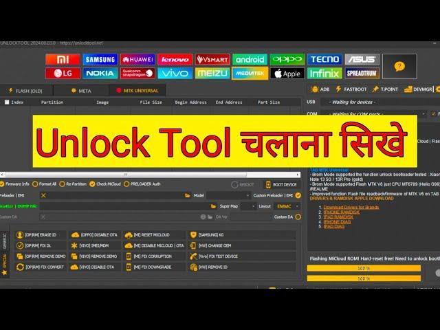 unlock tool use kaise kare | mobile ka unlock kaise kare unlock tool se