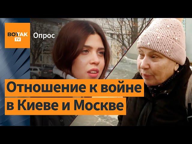 Украинцы VS россияне: как изменилось отношение к войне? / Опрос из Киева и Москвы