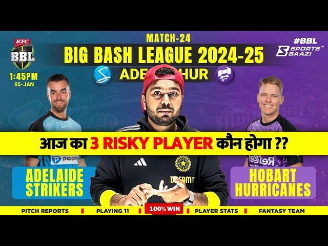 HUR vs STR Dream11 Prediction | Hobart Hurricanes vs Adelaide Strikers Dream11 Team Prediction ||