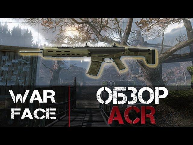 WarFace Обзор на ACR - Штурм Холмы