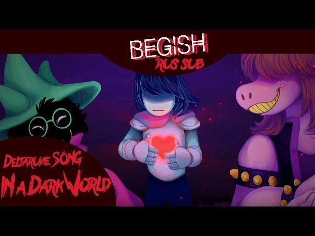 Deltarune Song - "In a Dark World" {RUS SUB}