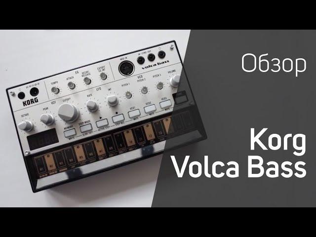 Korg Volca Bass Обзор и тест