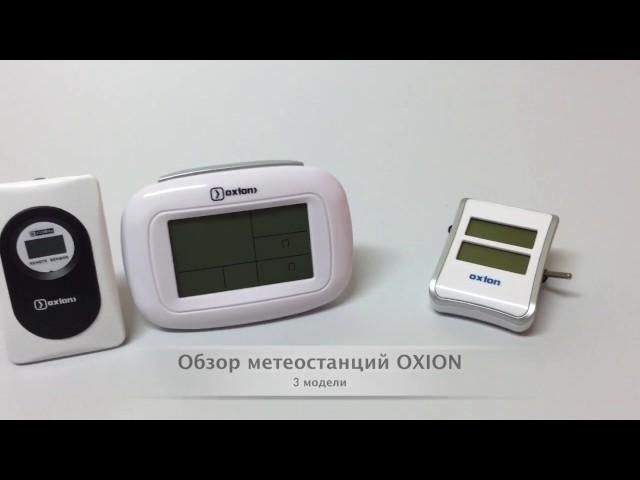 Обзор домашних метеостанций OXION: проводной и беспроводной датчик