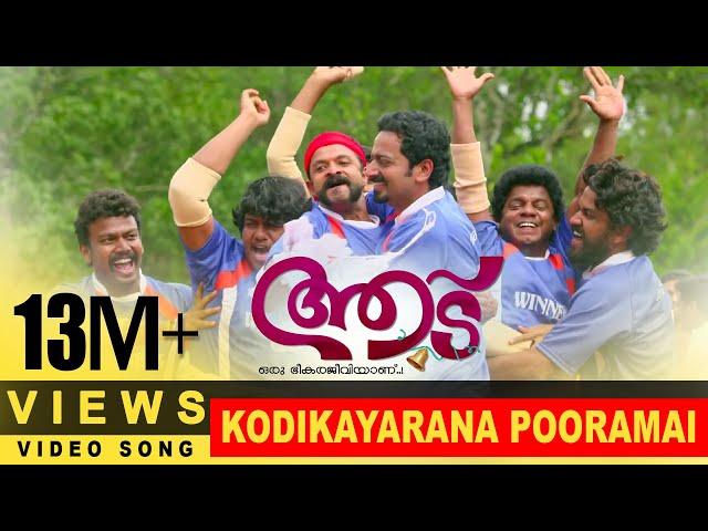 "Kodikayarana Pooramai" song from "AADU" -Jayasurya | Vijay Babu | Sandra Thomas