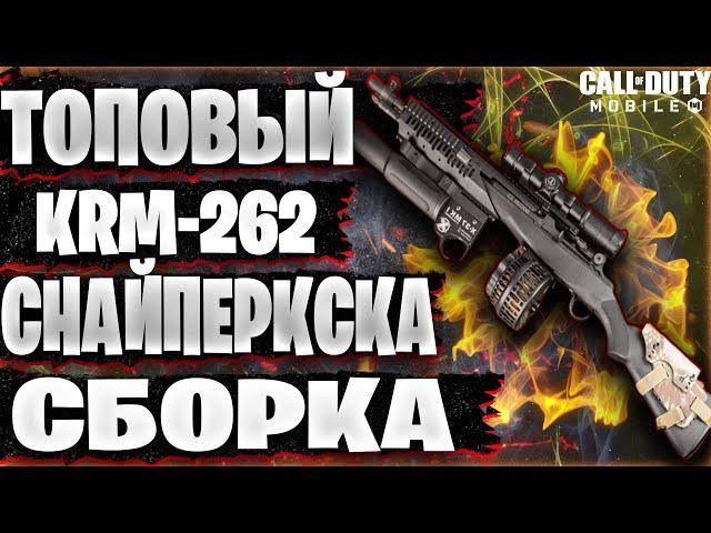 САМЫЙ ТОПОВЫЙ ДРОБОВИК 1 СЕЗОНА  / CALL OF DUTY MOBILE