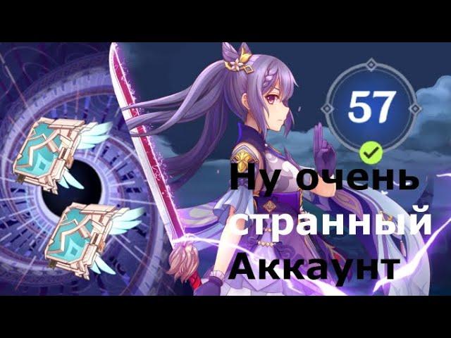 САМЫЙ СТРАННЫЙ АККАУНТ | 57 ранг | Genshin Impact