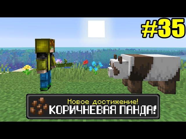 Майнкрафт Хардкор, но с ТЫСЯЧЕЙ ДОСТИЖЕНИЙ! (#35)