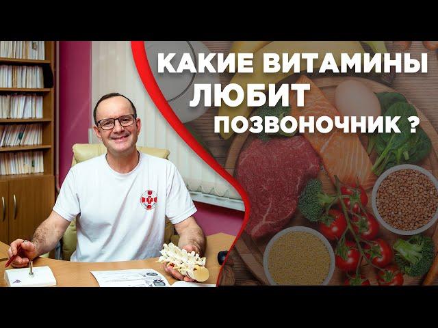 Какие витамины полезны для позвоночника и суставов