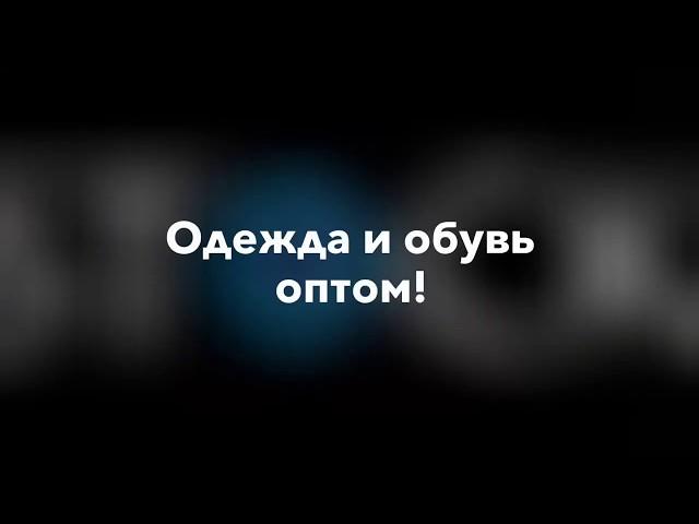 Хороший сток оптом + видео обзор товара! (www.stock.in.ua)