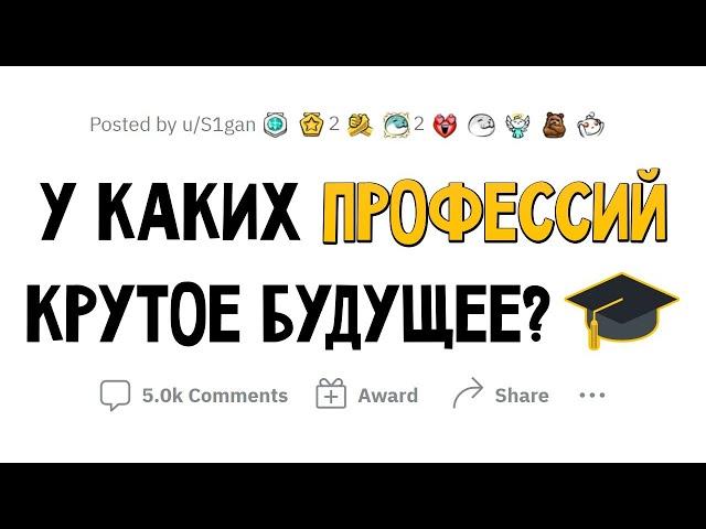 У какой профессии КРУТОЙ ПОТЕНЦИАЛ?