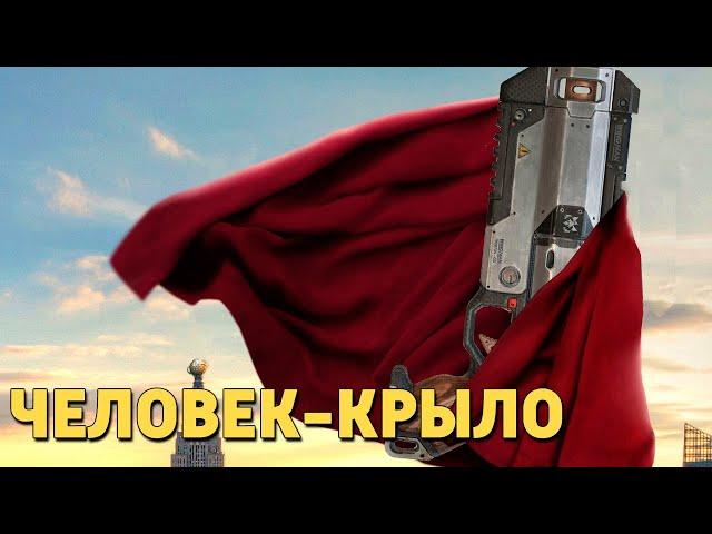 Человек-крыло /Apex Legends