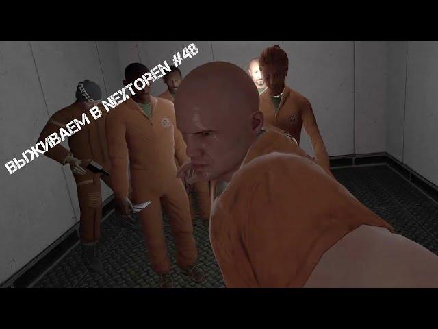 Garry's mod Выживаем в NextOren #49 | SCP Breach