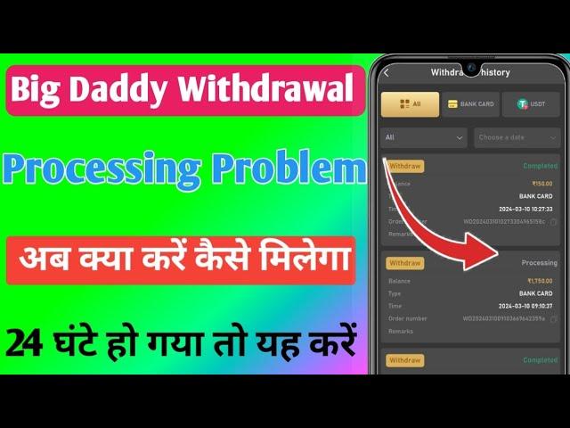 Big Daddy Withdrawal Processing Problem