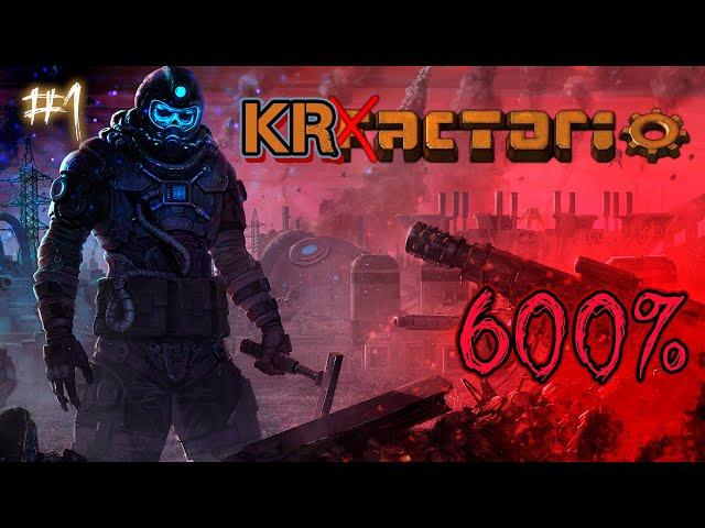 Что, если.. Krastorio 600% Factorio #1