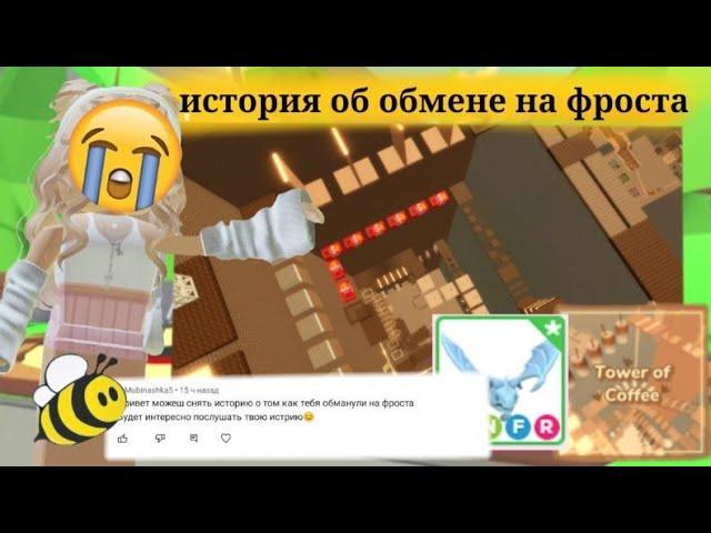 История об обмане на фроста + CoffeTower