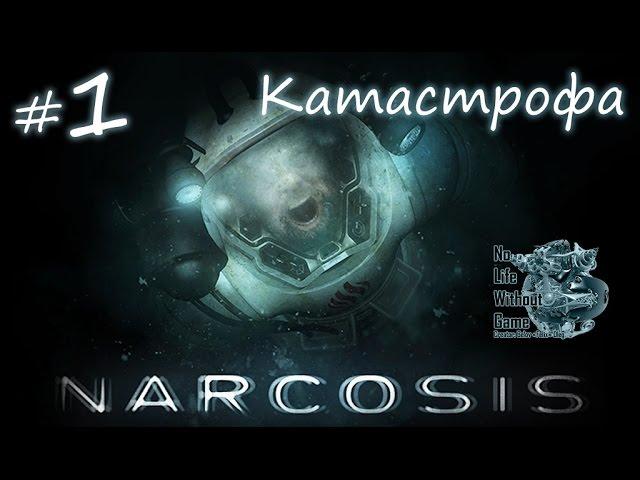 Narcosis[#1] - Катастрофа (Прохождение на русском(Без комментариев))