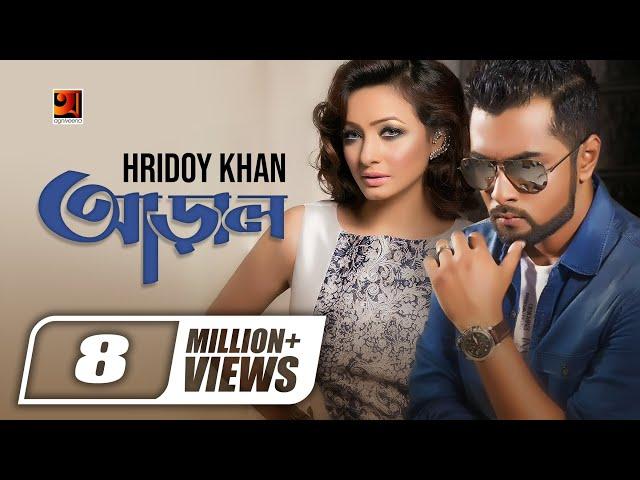 Aral | আড়াল | Hridoy Khan | New Bangla Song | Official Music Video | Chowa | @GSeriesMusic