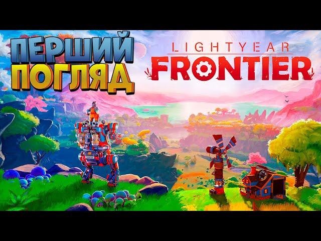 Нова пригода на мальовничій планеті | Lightyear Frontier перший погляд