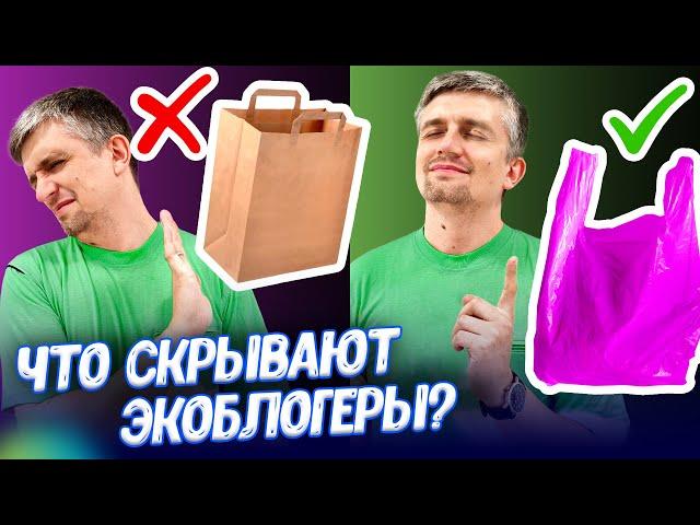 Пластик экологичней бумаги? Погубят ли нас полимеры? | Ученые против мифов 22-17 | Денис Байгозин