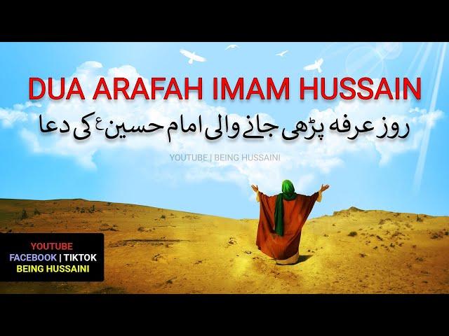 Dua arafah imam Hussain Urdu translation | Being Hussaini #dua #arafah #imamhussain