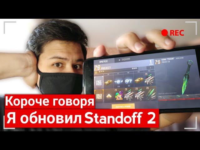 КОРОЧЕ ГОВОРЯ, Я ОБНОВИЛ STANDOFF 2 0 13 0