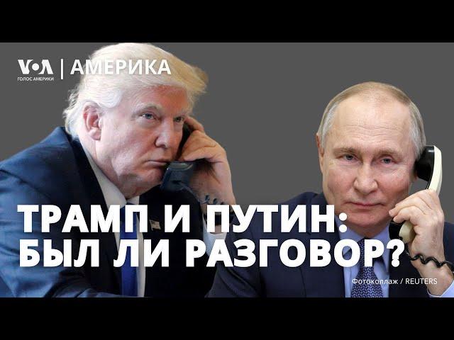 Звонок Путину: Кремль отрицает, штаб Трампа не комментирует. Сценарии прекращения войны в Украине