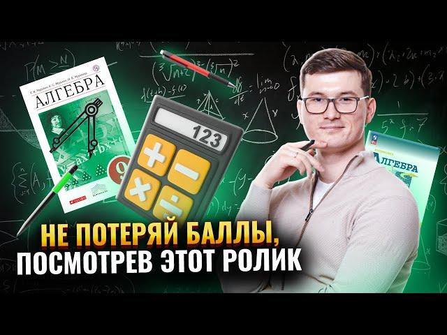 ОФОРМЛЕНИЕ 2 часть ОГЭ по математике 2024