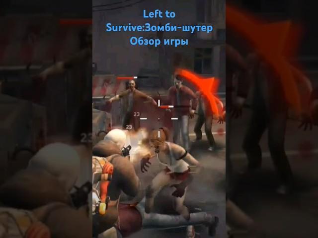 Left to Survive:Зомби-шутер Обзор игры