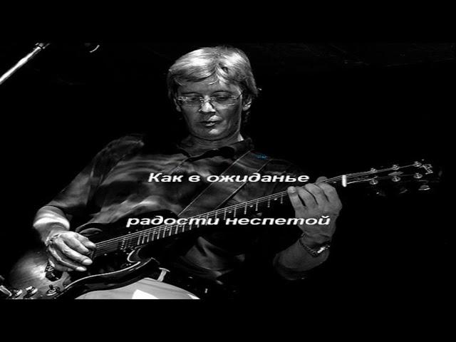 Константин Никольский-Прошедший день (караоке)