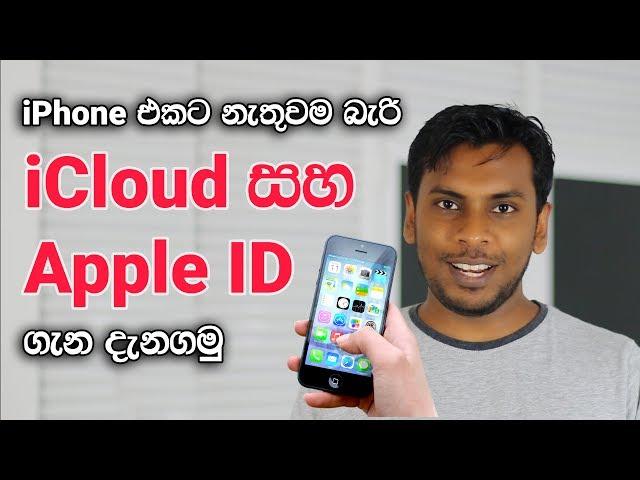 Apple ID and iCloud Explained for new iPhone users