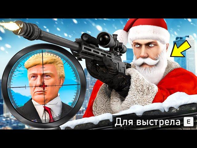 НОВОГОДНЕЕ ПОКУШЕНИЕ НА ПРЕЗИДЕНТА В ГТА 5 МОДЫ! ПРИВЕТ ПРИЗИДЕНТ ОБЗОР МОДА GTA 5 MODS ИГРЫ