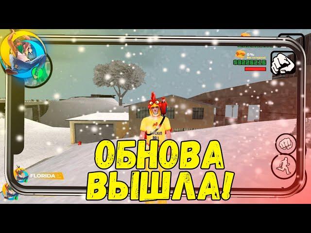 ОБНОВА УЖЕ НА ONLINE RP! ЗИМА! НА ONLINE RP SAMP ANDROID