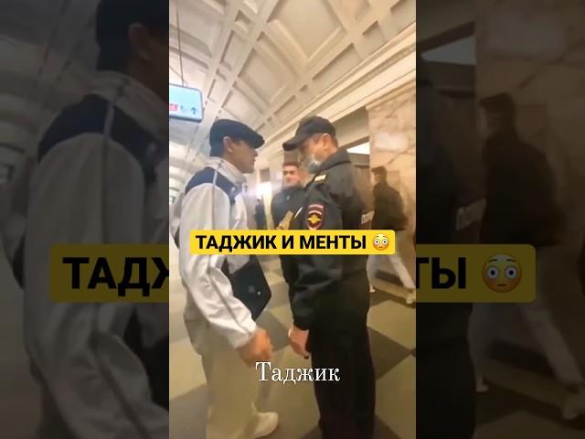 Таджик жестко наехал на Полицейского 