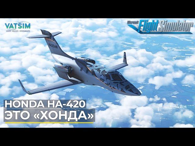 Honda HA-420 Первый полет VATSIM в Microsoft Flight Simulator