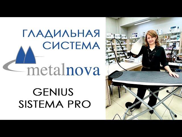 Гладильная система Metalnova Genius Sistema Pro