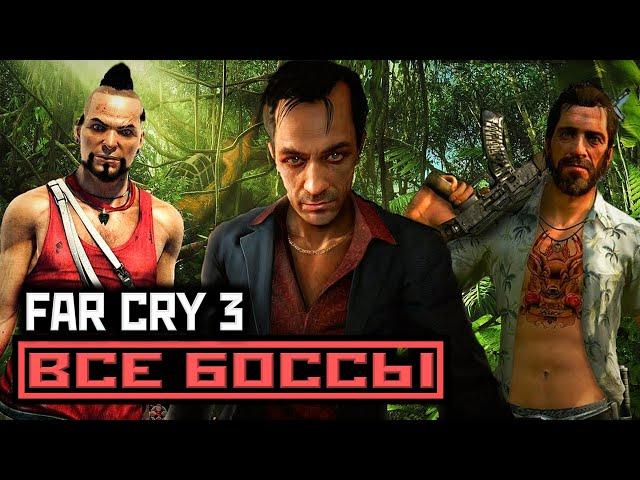 [18+] Far Cry 3, ВСЕ БОССЫ, [PC | 4K | 60 FPS] БЕЗ КОММЕНТАРИЕВ