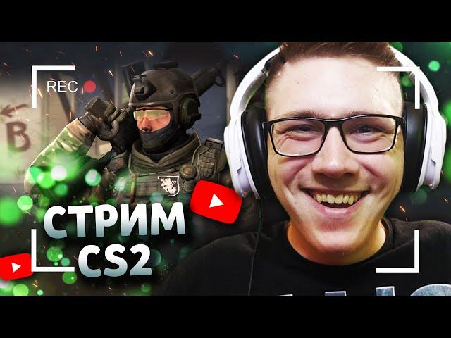  CS2 СО ЗРИТЕЛЯМИ // СТРИМ КС 2 // КС 2 СТРИМ // CS 2 // ЗАДАНИЯ В ОПИСАНИИ