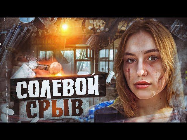 НЕ ЕБ@ШТЕ ДЕТИ СОЛЬ | МЕФ | СОЛЬ | ДУМСКАЯ