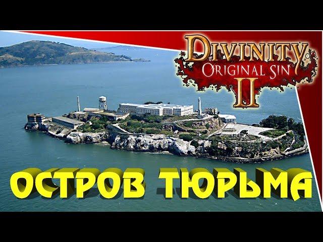 Divinity Original Sin 2 - остров тюрьма "Глаз Жнеца"