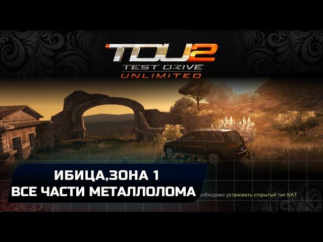 Test Drive Unlimited 2 - Ибица Зона 1 (Все части металлолома)