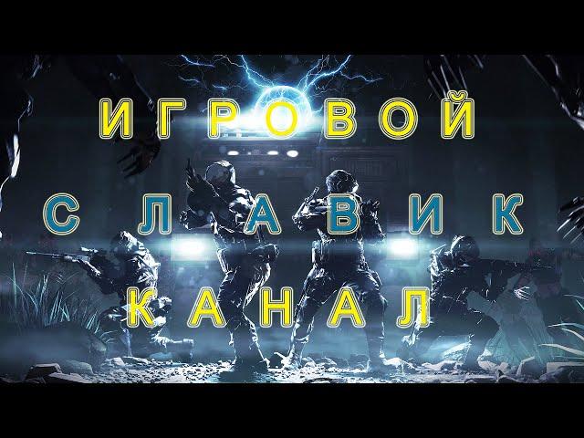 stream по warface играем спец пве рм Вступаем мой клан