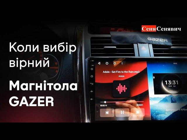 Автомагнітола, що змінює уявлення про музику! "GAZER T6 PRO MAX" відгук після встановлення #Gazer