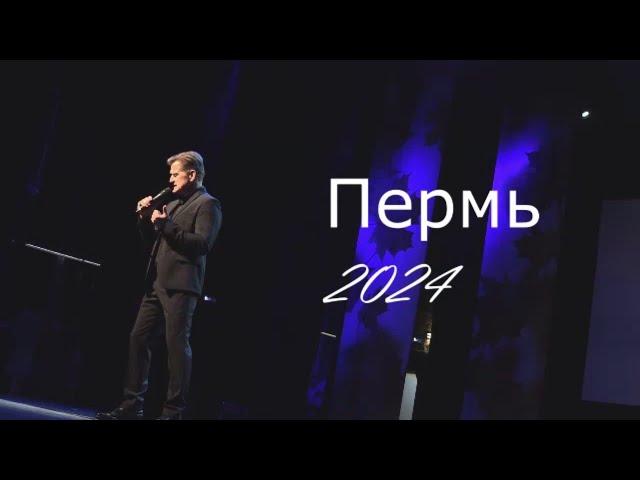 Дмитрий Юрков. Пермь 2024