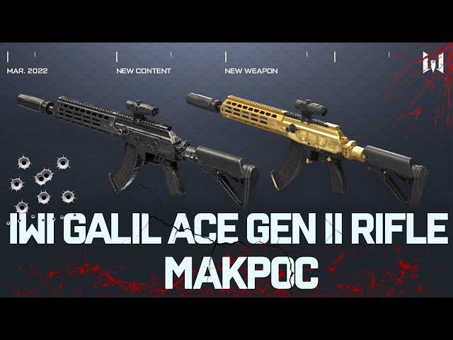 Warface Макрос на IWI Galil ACE Gen II Rifle \ Макрос для IWI Galil ACE Gen II Rifle в точку